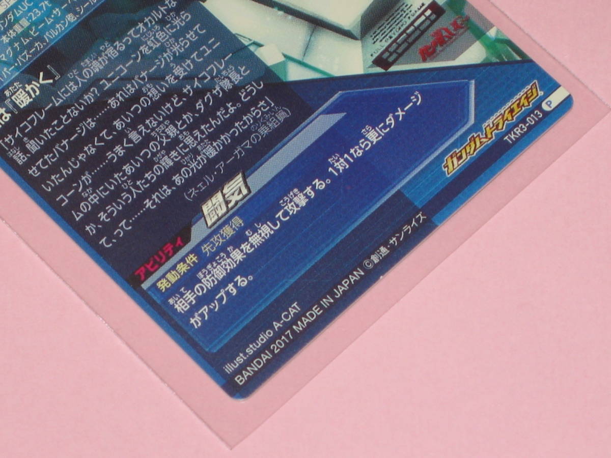 ガンダムトライエイジ ユニコーンガンダム シールドファンネル装備 Tkr3 013 P ガンダムトライエイジ 売買されたオークション情報 Yahooの商品情報をアーカイブ公開 オークファン Aucfan Com