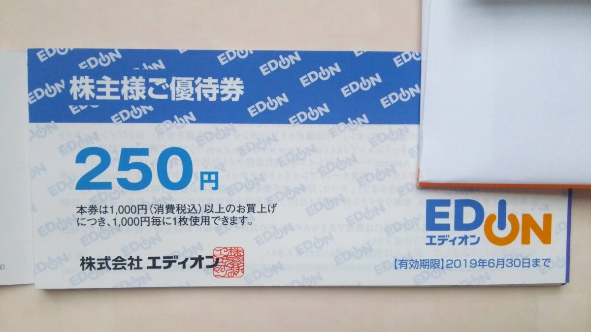 エディオン 株主優待券10000円分 100満ボルト エディオン 10000円分 株主様