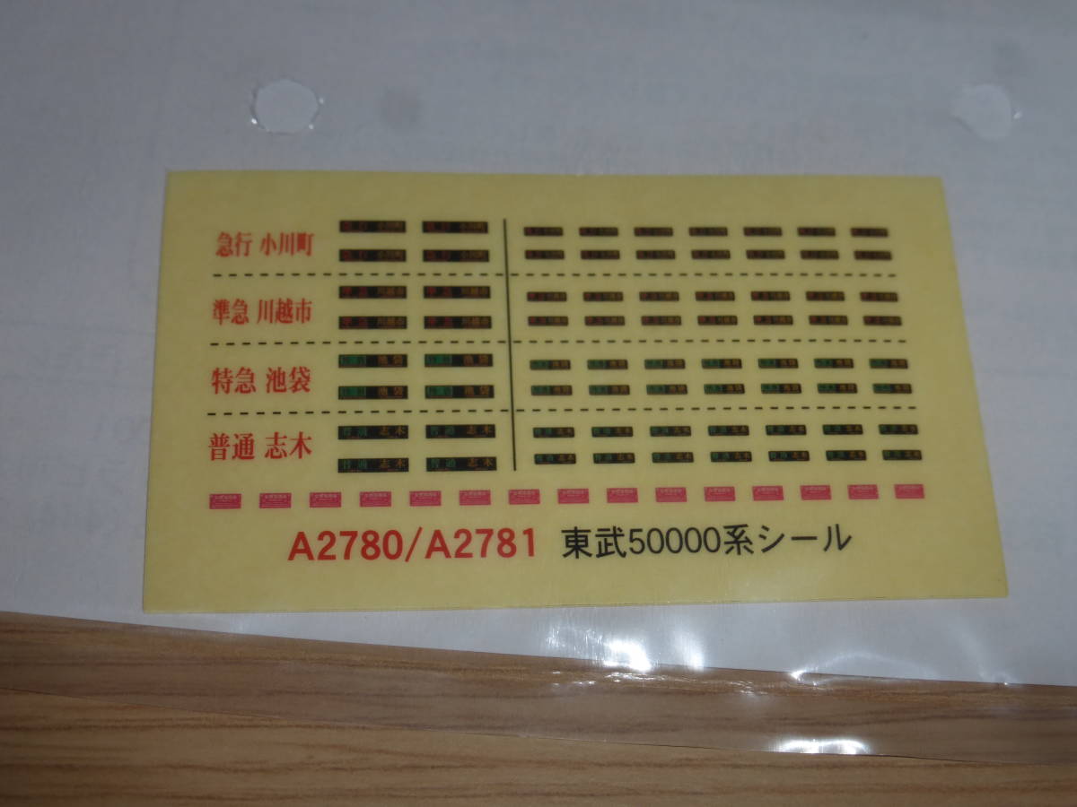 MICRO ACE 品番A‐2780，2781 東武鉄道 50000系 第1編成 基本6両セット