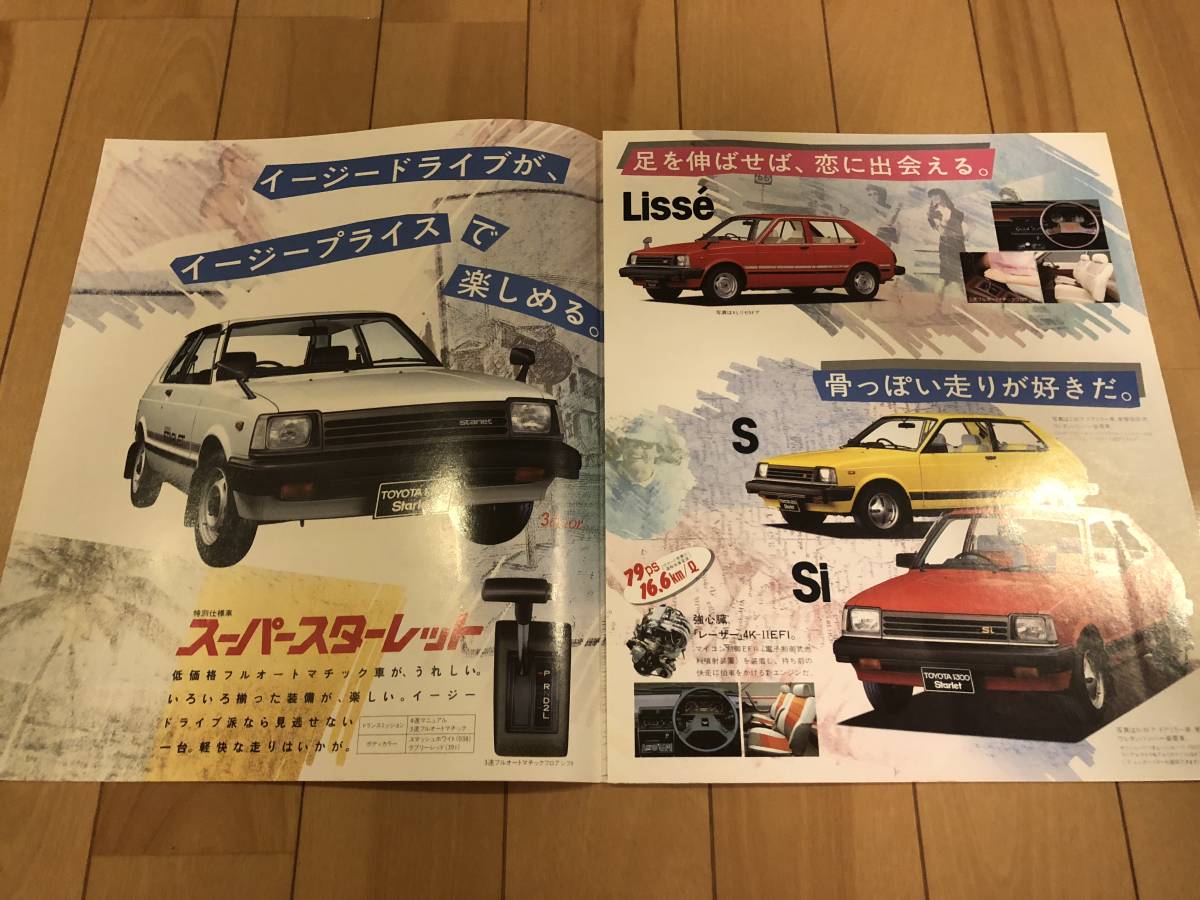 ☆あいつ乗ってたな～！スターレット当時物カタログ！KP61 