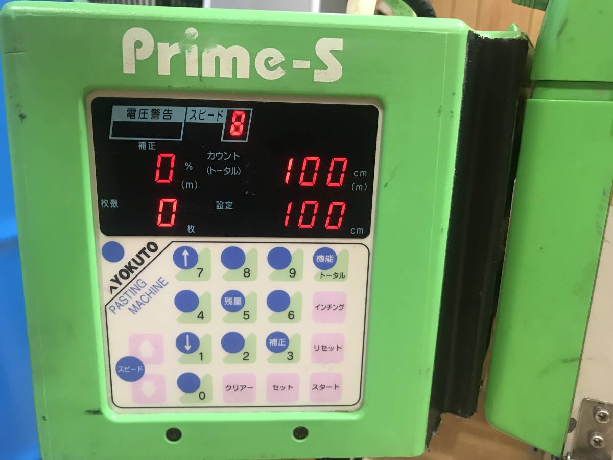 極東 糊付け機 prime SD クロス用 1人親方、DIYにもおすすめ 工具 道具