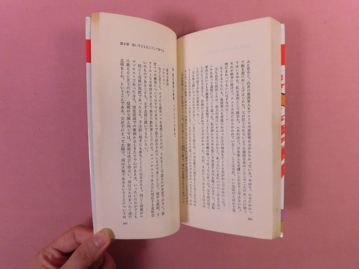 初版 息子の鍛え方 梶原劇画はなぜ少年 若者に熱読されるのか 梶原一騎 著 ごま書房 C21 1 一般 売買されたオークション情報 Yahooの商品情報をアーカイブ公開 オークファン Aucfan Com