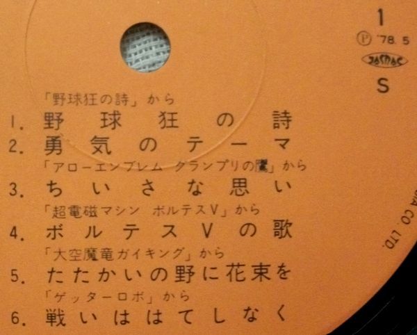 Lp 堀江美都子 アニメロマンの世界 野球狂の詩 グランプリの鷹 ボルテスv ゲッターロボ あしたへアタック グレートマジンガー 歌詞カード無 アニメソング 売買されたオークション情報 Yahooの商品情報をアーカイブ公開 オークファン Aucfan Com
