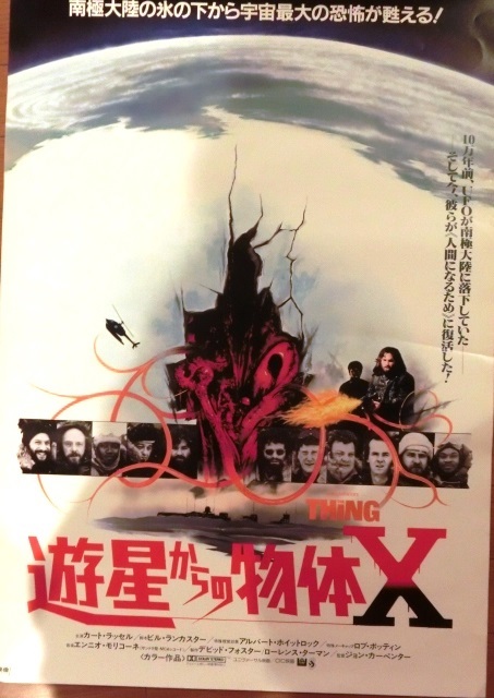 古い映画ポスター 遊星からの物体X 1982年 映画 遊星からの物体X