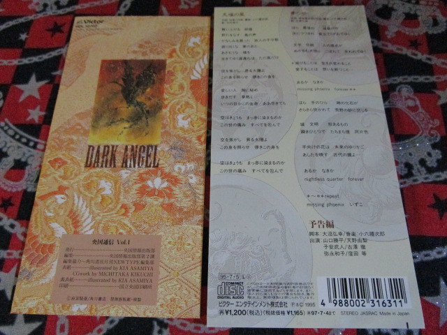 8㎝CDシングル◆麻宮騎亜 聖獣伝承 DARK ANGEL 天壌の風夢の砂 初回盤特典小冊子付◆OPED曲予告編ドラマ 山口勝平子安武人他★状態説明必読_3