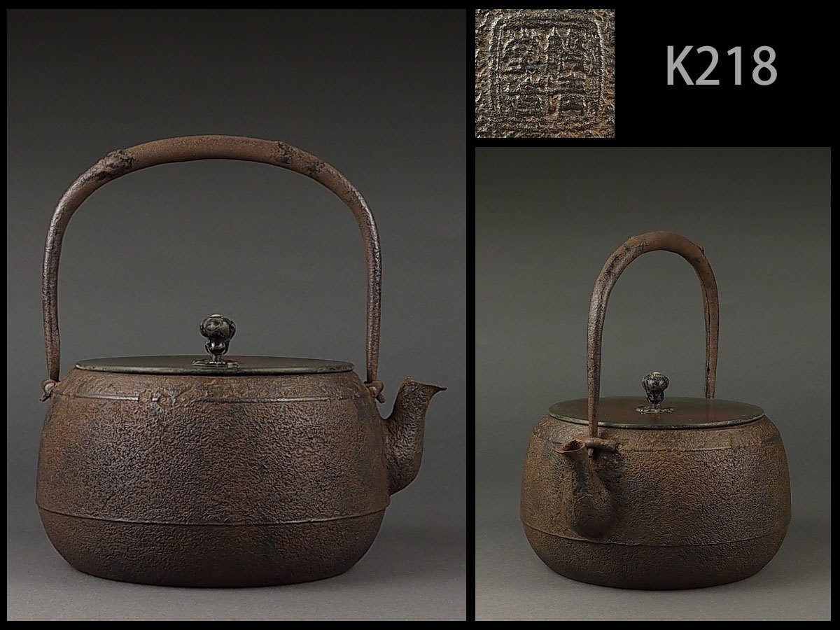 K218☆時代煎茶道具 般清堂製 斑紫銅蓋広口形鉄瓶/急須鐵壺 【公式通販】
