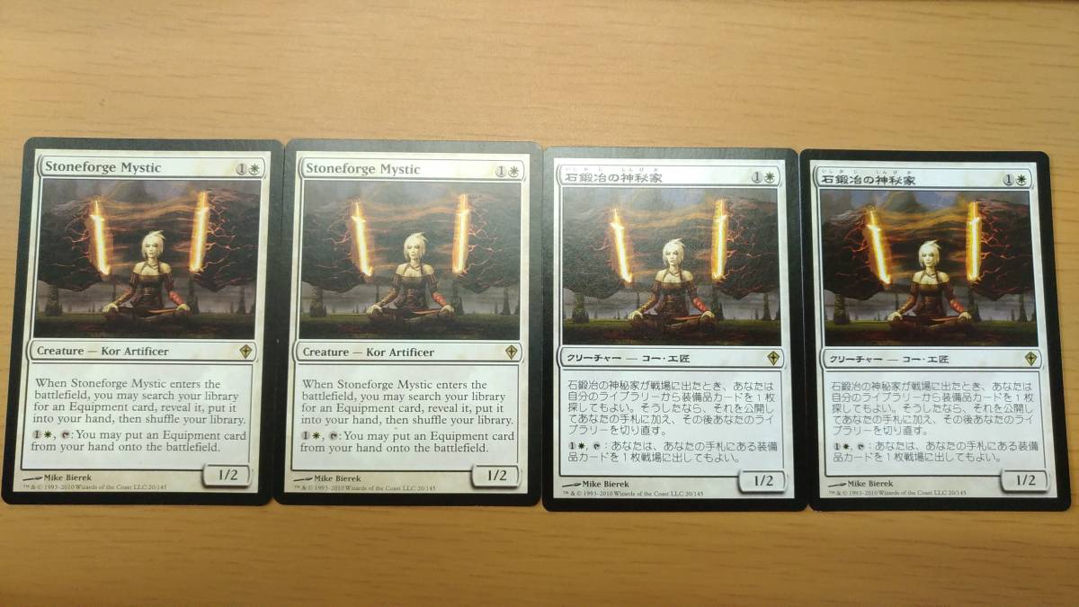 日本語 石鍛冶の神秘家 4枚セット MTG