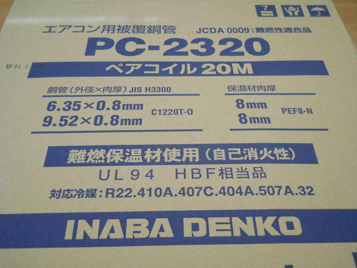 ☆因幡電工　エアコン用被覆銅管　PC-2320　20m　新品☆_2