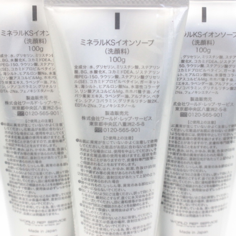 3本 セット/ ワールドレップサービス ミネラルKSイオンソープ 100g