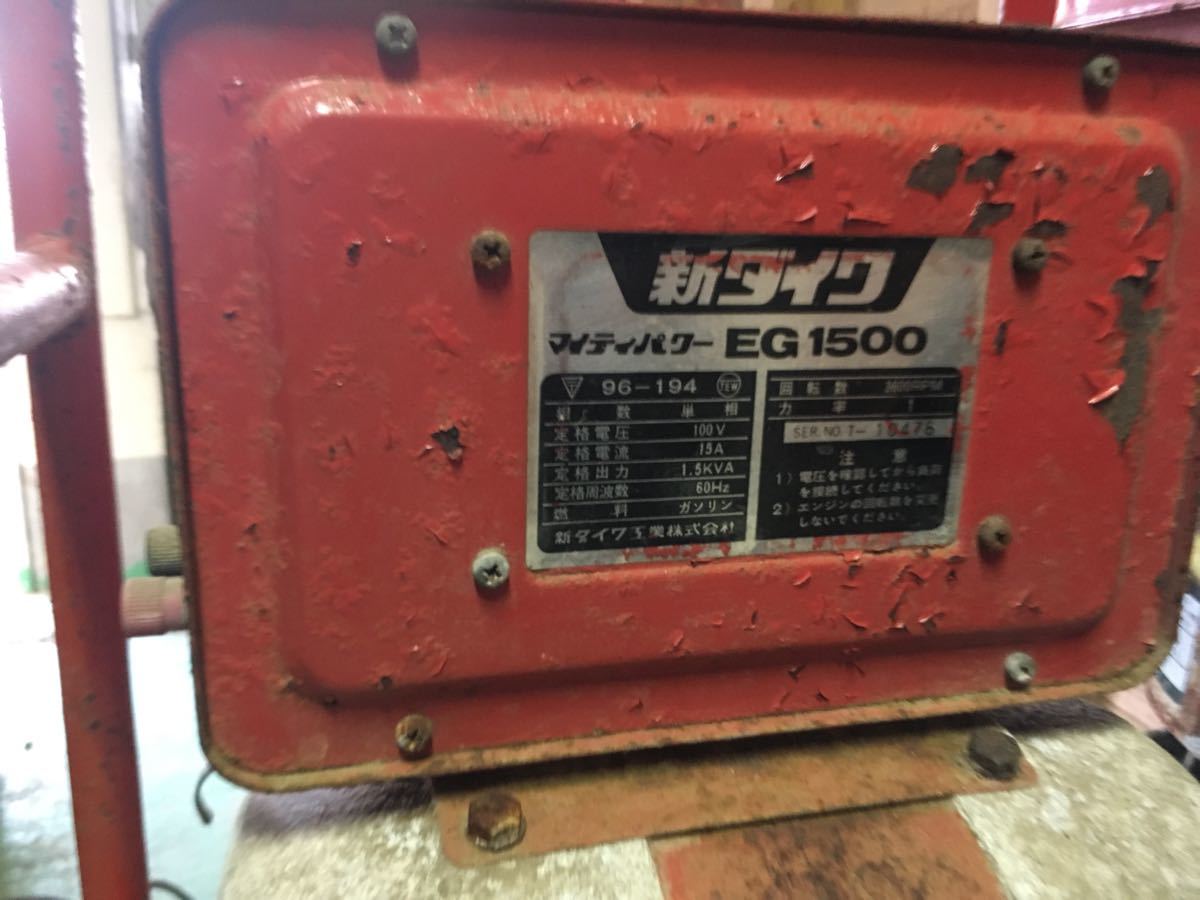 発電機 新ダイワ マイティーパワー EG1500 15A 100V 60Hz 中古 