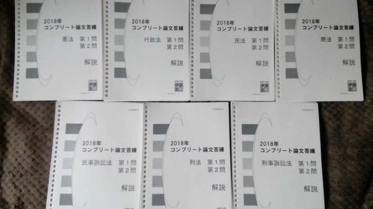 予備試験 対策講座案内 伊藤塾 司法試験 2026年合格目標 CBT答練