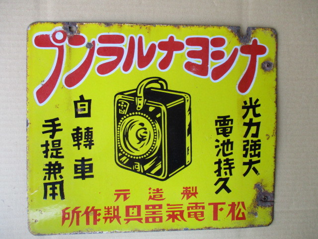 東芝 琺瑯看板 ホーロー看板 昭和レトロ 新規 | GOGUIDE.BG