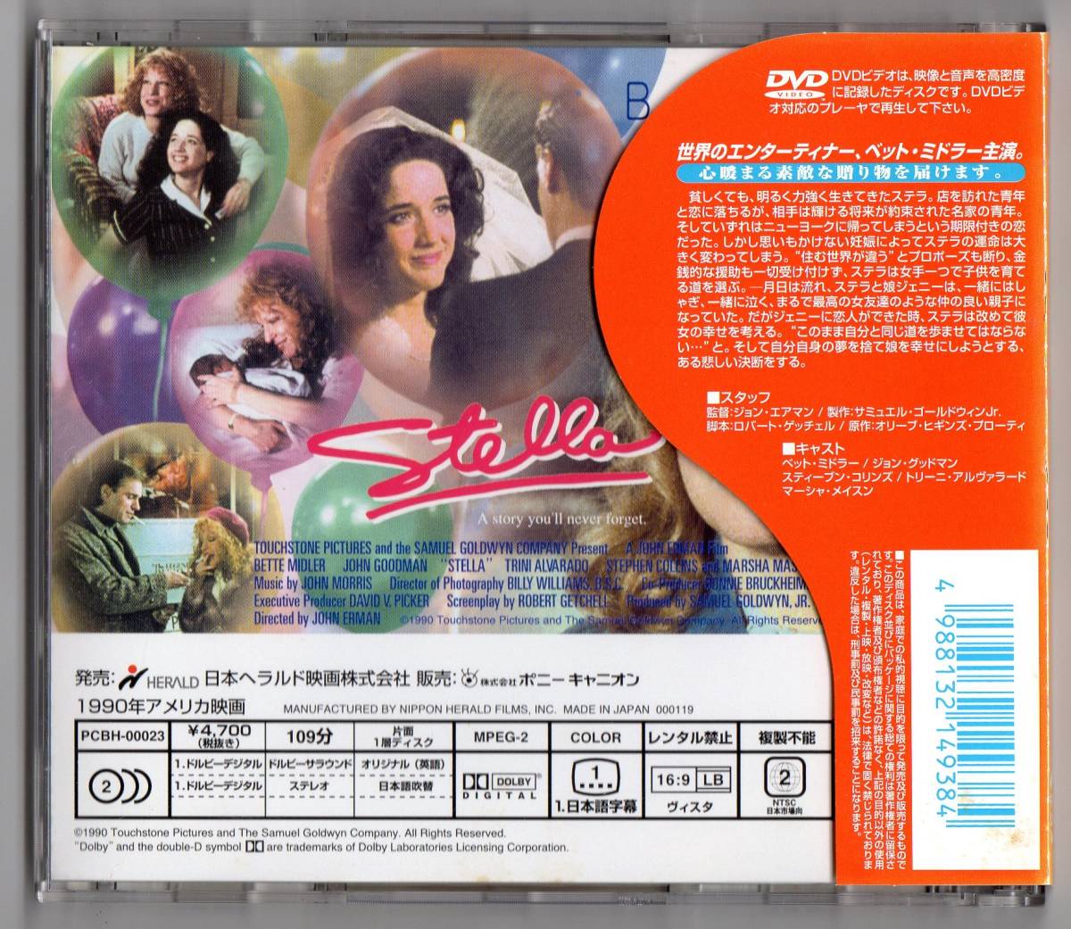廃盤希少中古DVD『ステラ』+『ローズ』/ベッド・ミドラー2作品ベット 