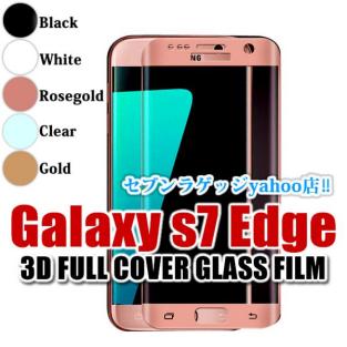 Galaxy S7 Edge ギャラクシーｓ7エッジ 強化ガラスフィルム Sc 02h Scv33 ガラスフィルム 3d曲面 保護フィルム シール 売買されたオークション情報 Yahooの商品情報をアーカイブ公開 オークファン Aucfan Com