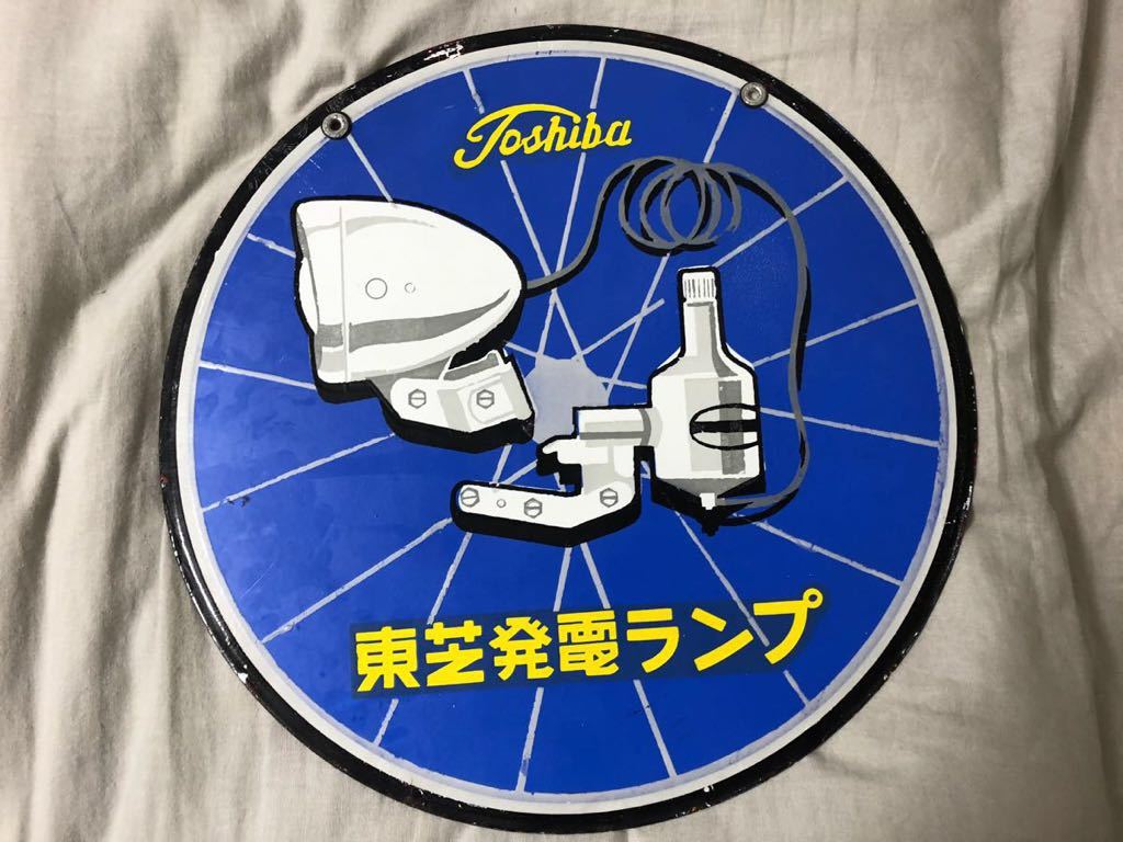 東芝 琺瑯看板 ホーロー看板 昭和レトロ 新規 | GOGUIDE.BG