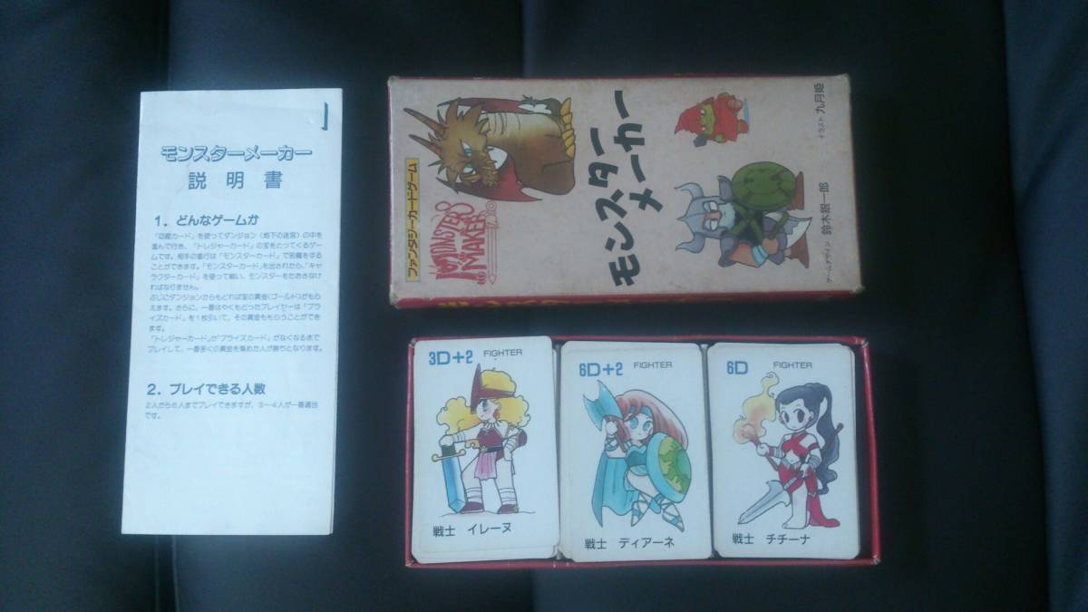 モンスターメーカー　カードゲーム 