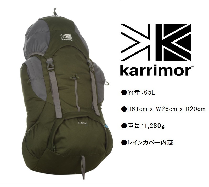 ■在庫処分 値下げ！■　カリマー Karrimor ボブキャットバックパック 65L Tank/Steel　レインカバー内臓