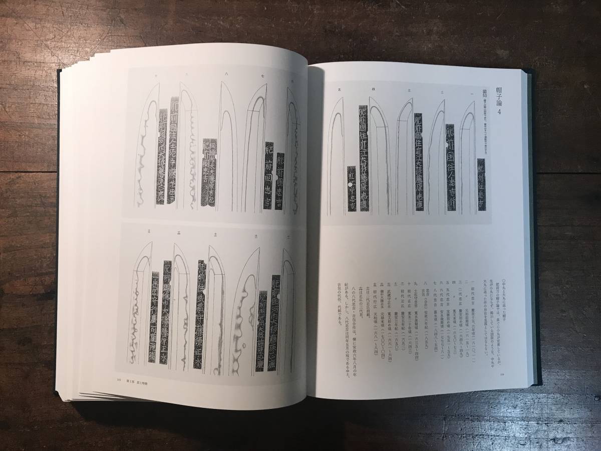 肥前刀備忘録 横山学/著 平成18年/発行 中国時代劇「瓔珞 第15