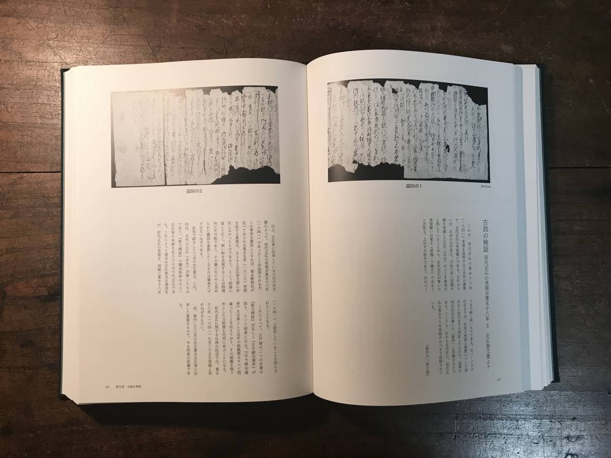 肥前刀備忘録 横山学/著 平成18年/発行 肥前刀備忘録： 出門堂 – 肥前