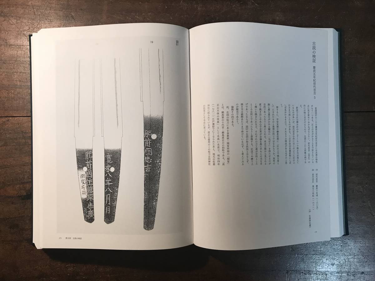 肥前刀備忘録 横山学/著 平成18年/発行 武具 アンティーク