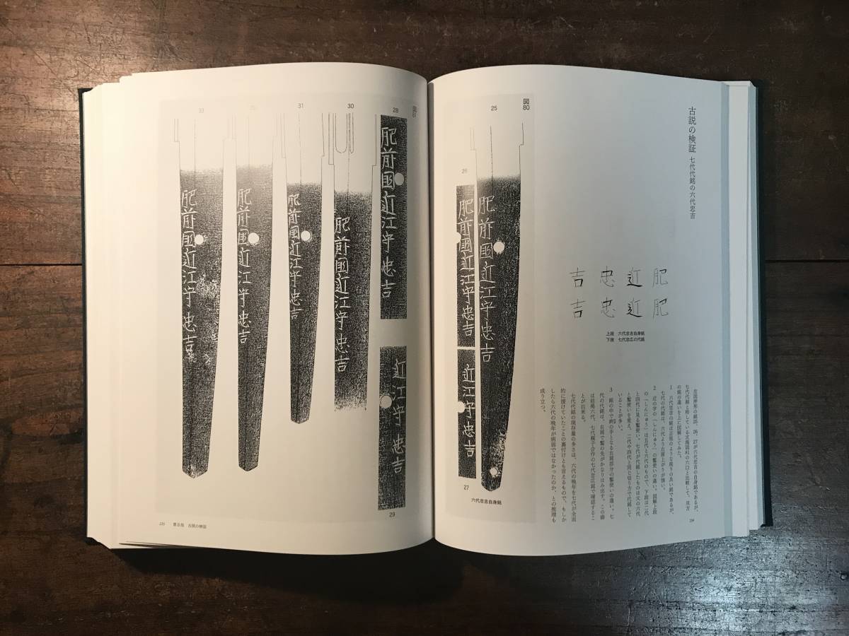 肥前刀備忘録 横山学/著 平成18年/発行 肥前刀備忘録： 出門堂 – 肥前