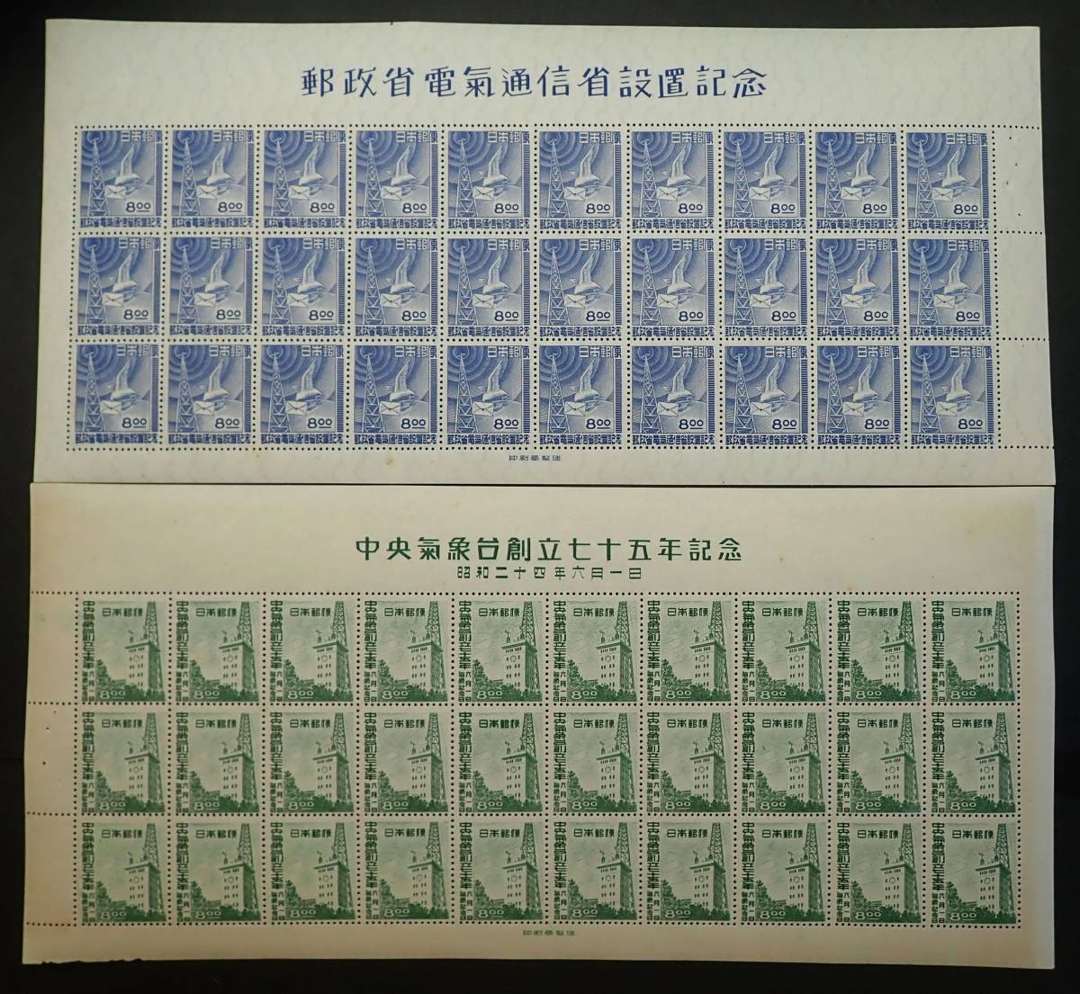 【人気SALE，正規品】 おおむね 中央気象台75年/郵政省 電気省設置 30面 シート 2枚セット 1949年 糊あり(その他)｜売買されたオークション情報、yahooの商品情報をアーカイブ公開 - オークファン その他