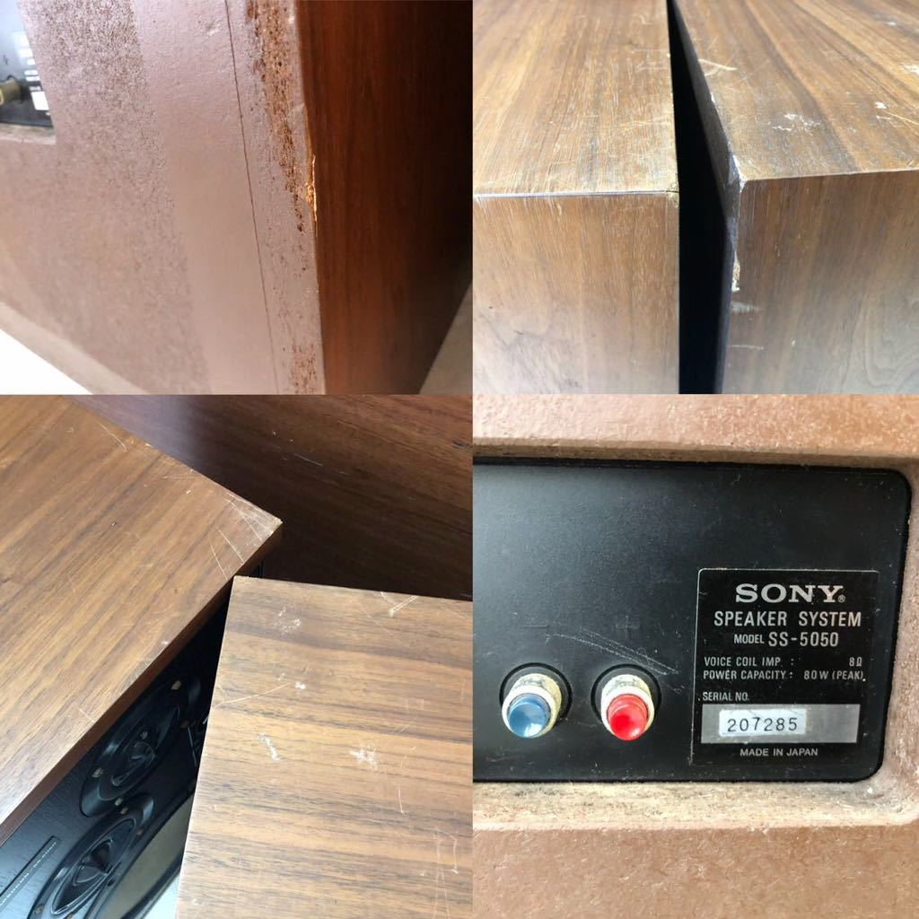 1円 動作品 SONY 高性能 スピーカー ペア SS-5050 ソニー 3WAY 音出し