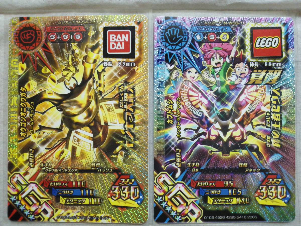 ムシキング オウゴンオニクワガタ