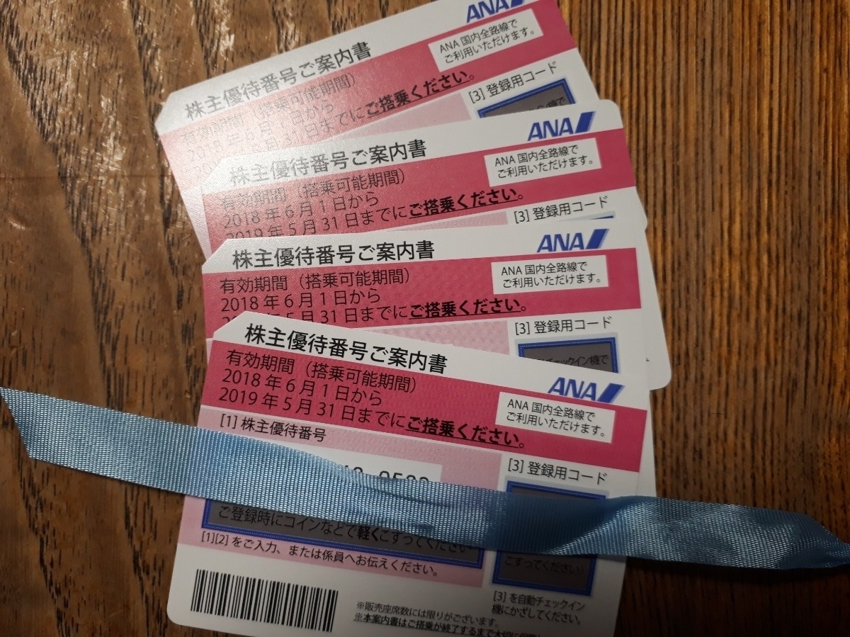 ANA全日空株主優待券4枚セット特定記録送料込