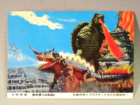 ガメラ対バルゴン 大怪獣決闘 - 大映 日東 : ソフビ ガメラ 当時物 