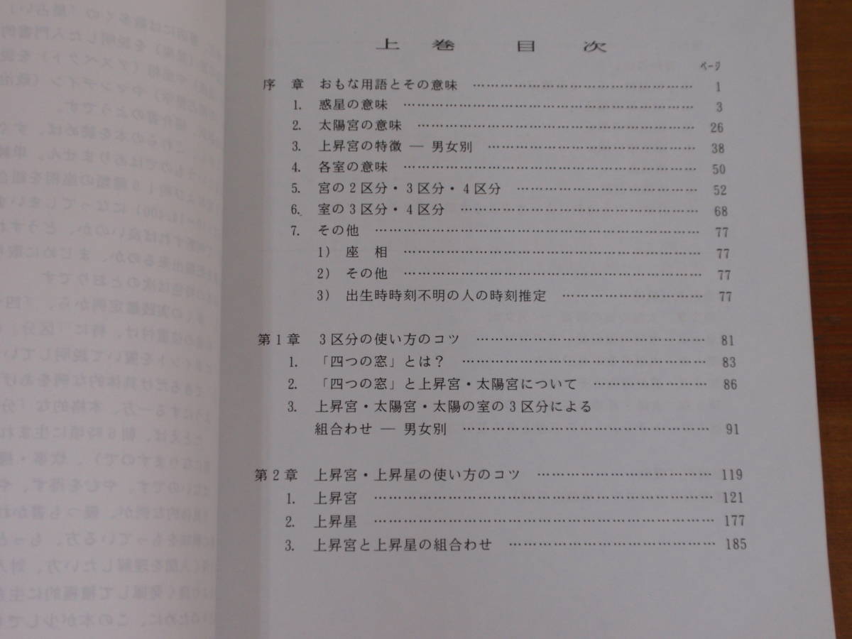 希少　入手困難　日本占星学研究所 鑑定のコツのコツ　上中下巻　3冊セット　潮島郁幸著_7
