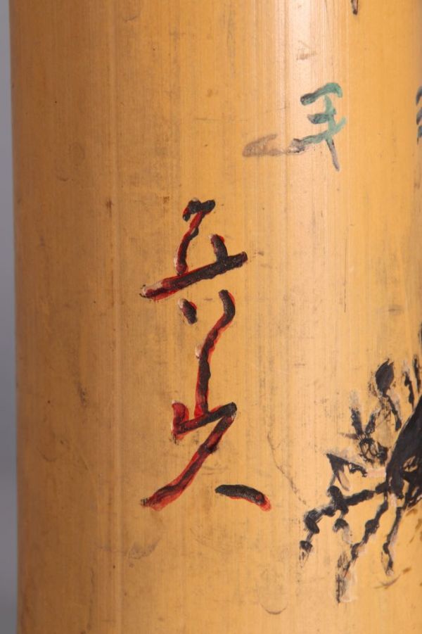 北大路魯山人『織部釉竹花入』 鎌倉の美術品専門店 販売買取 北大路