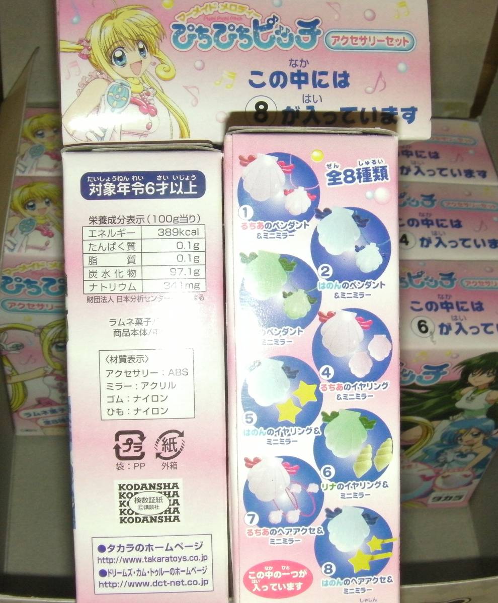 未使用 ぴちぴちピッチ 未開封 アクセサリー セット 全 8 種 人魚