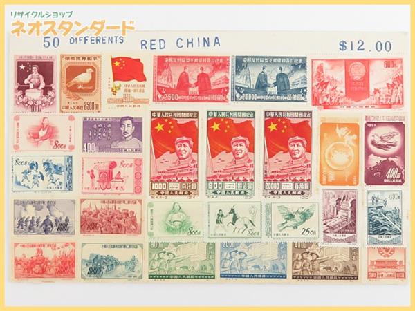 中国切手 50種セット Red China 中国切手 50種セット Red China 中国