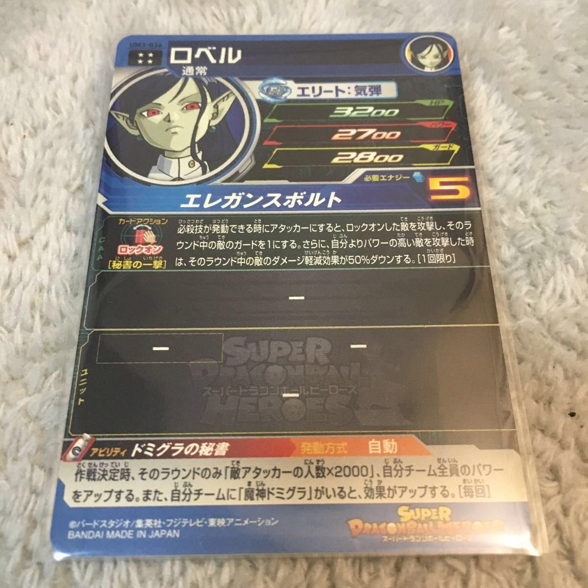 スーパードラゴンボールヒーローズ UM3弾 ロベル UR 美品 【公式通販】