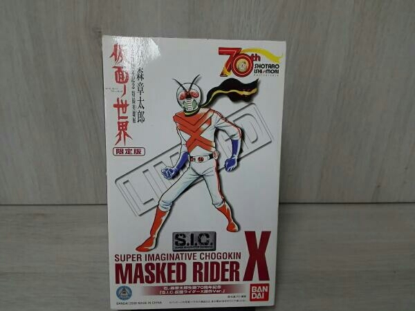 SIC 仮面ライダーX 原作Ver. 石ノ森章太郎生誕70周年記念 仮面