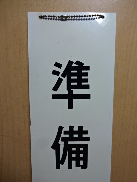 営業中 昭和レトロ 準備中 スプライト Coca-Cola Sprite 看板 - コカ