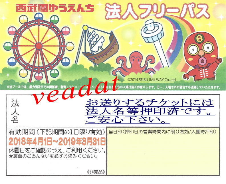 西武園ゆうえんち 送無!即決!プールも無料◎西武園ゆうえんち 西武園ゆうえんち 送無!即決!プールも無料◎西武園ゆうえんち