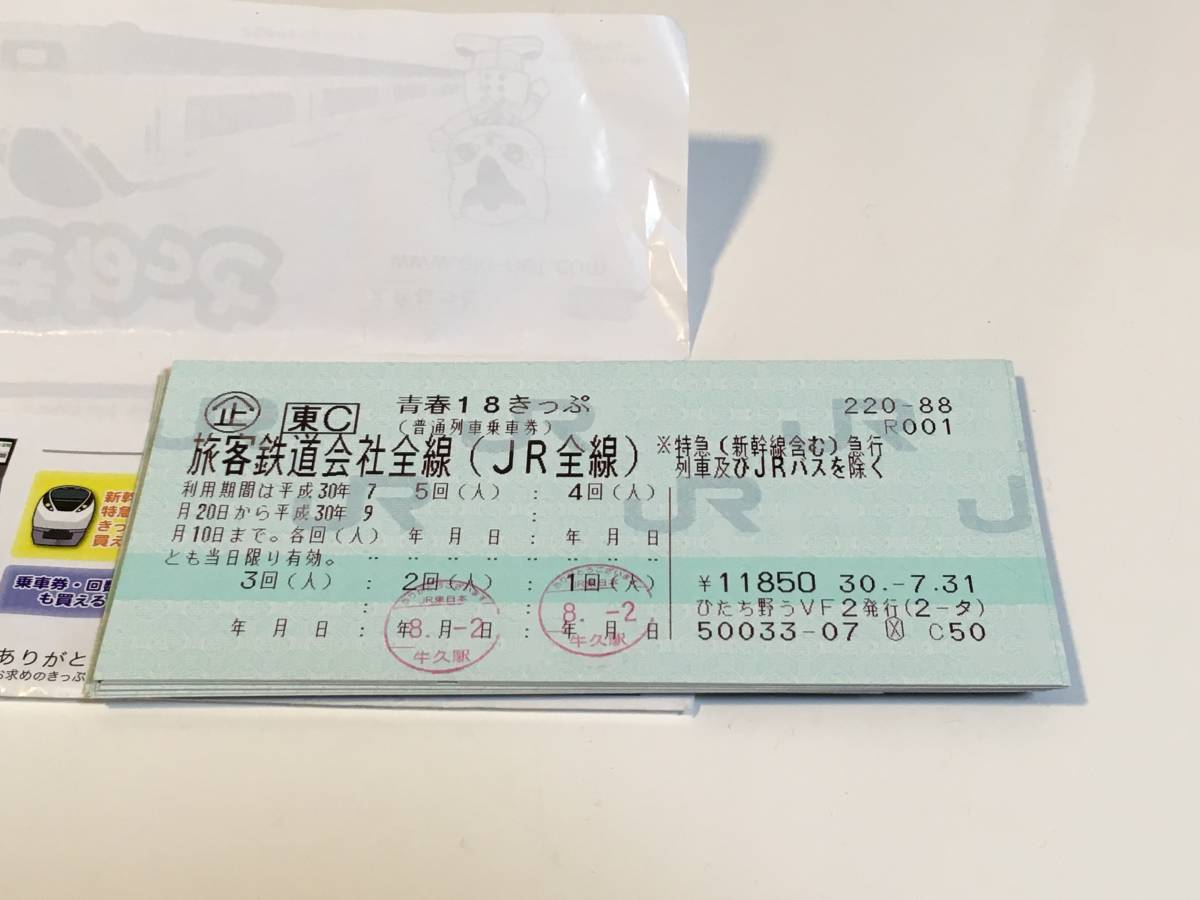 青春18きっぷ 3回分 返却不要 公式通販 3回 速達 JR - 3回分 0