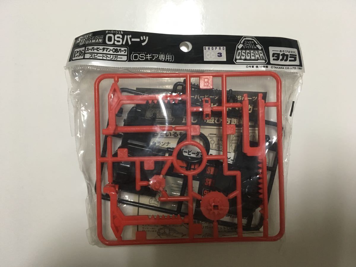 は*ち様 ビーダマン　スピードトリガー　新品未使用 は*ち様 ビーダマン スピードトリガー 新品未使用 2026年最新Yahoo