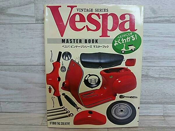 Vespa ベスパ ヴィンテージシリーズ マスターブック オートバイ バイク