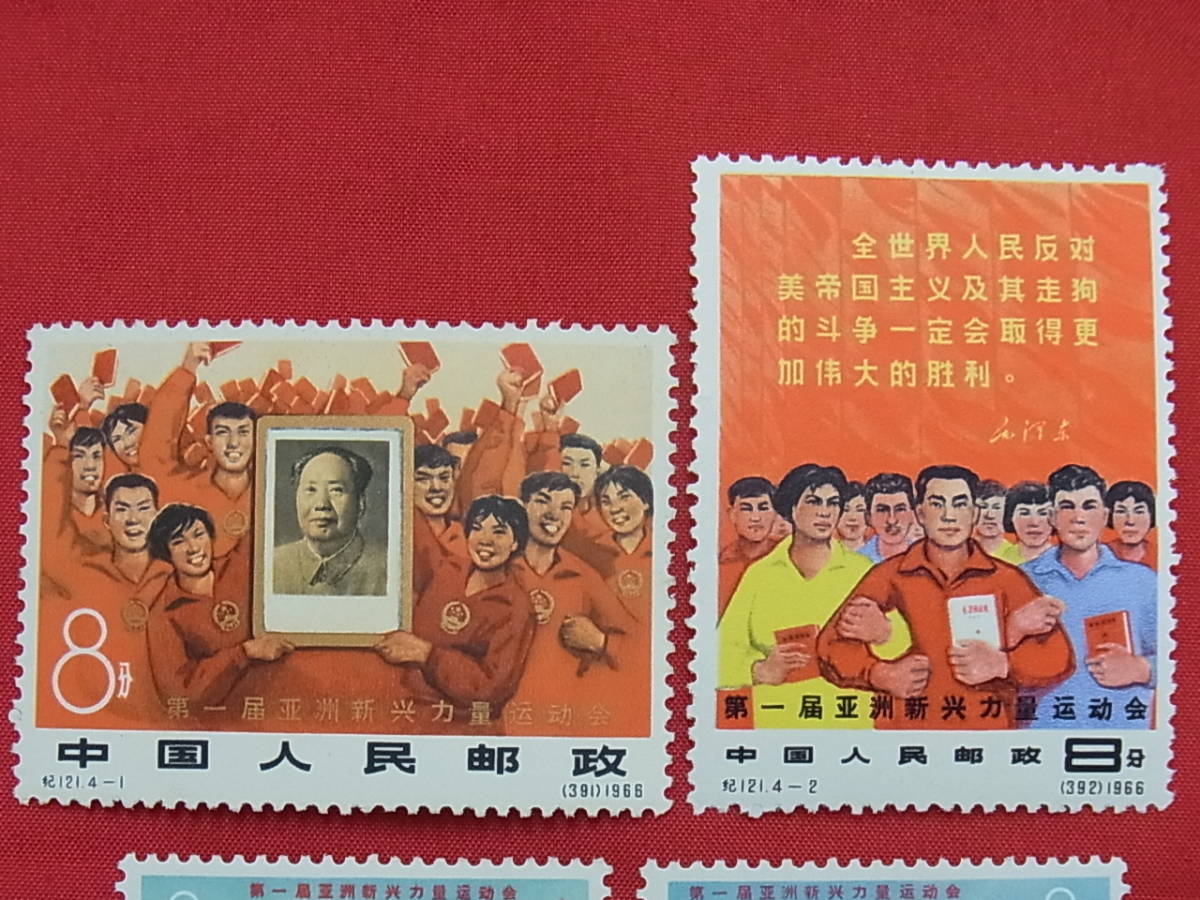 未使用 美品【中国切手 J8 T13 第4次5ヶ年計画勝利完成 16種完+農業