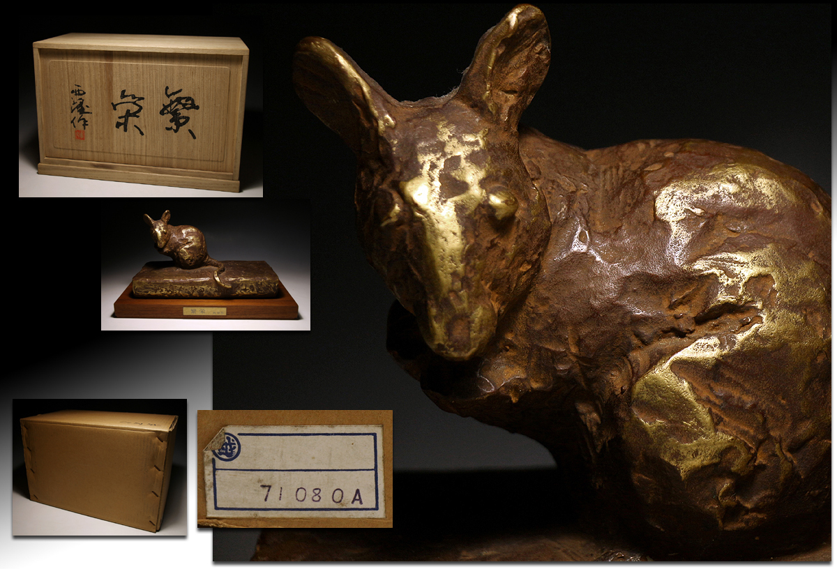 北村西望原型 大黒天尊像 定価48万円 ブロンズ 本金箔仕上 置物【MB200】 北村西望原型 大黒天尊像 定価48万円 ブロンズ 本金箔仕上 置物【MB200