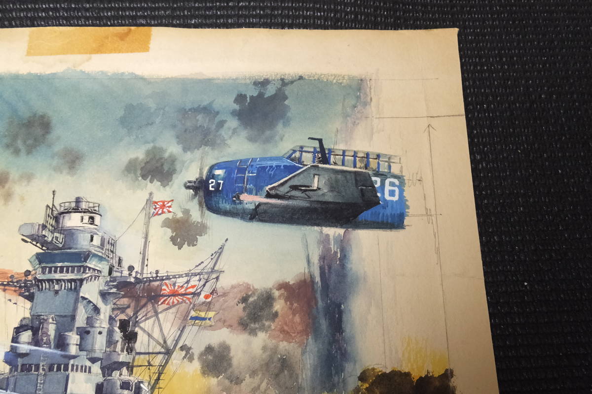 小松崎茂！肉筆原画！戦艦大和！サイン有！！日本軍艦！ 検海軍