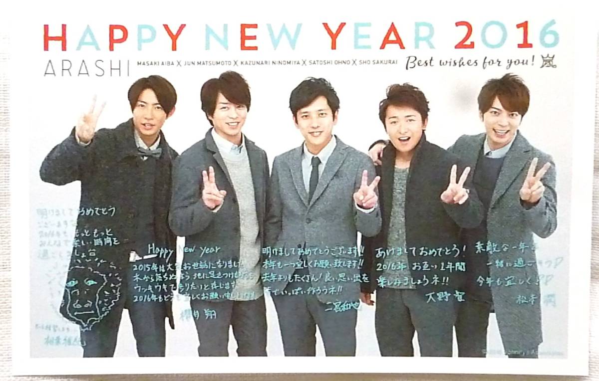 ★新品★非売品★　 嵐　2016　Kis-My-Ft2　2014 年賀状　２枚セット　ファンクラブ　限定_1