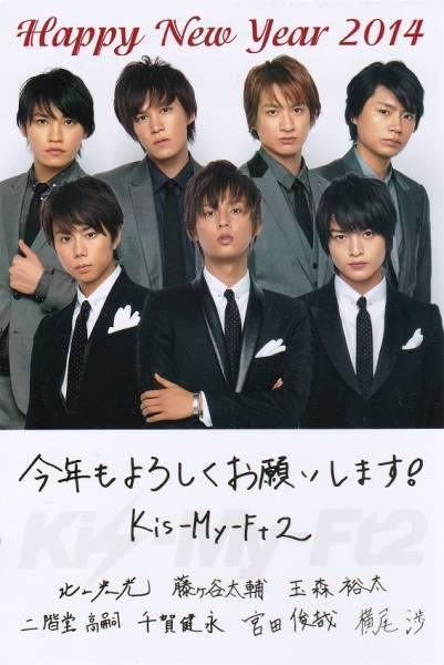 ★新品★非売品★　 嵐　2016　Kis-My-Ft2　2014 年賀状　２枚セット　ファンクラブ　限定_2