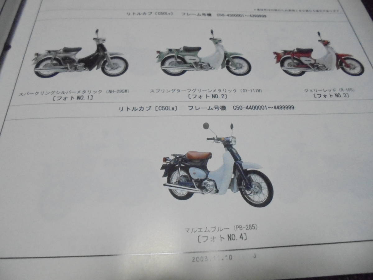 スーパーカブ50/ プレスカブ50/ リトルカブ サービスマニュアル ホンダ 