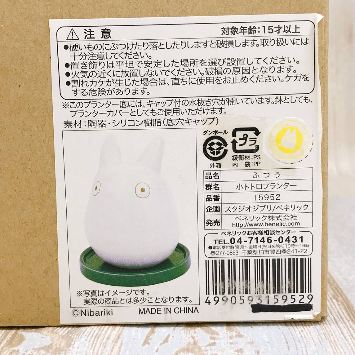 となりのトトロ プランターカバー 小物入れ プランター ⁄ トトロの森の