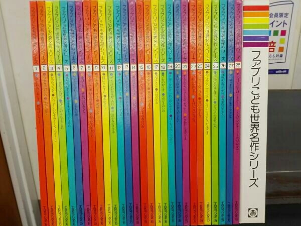 ブリタニカ 世界名作絵本 28巻 絵本 TBSブリタニカ ファブリ世界名作
