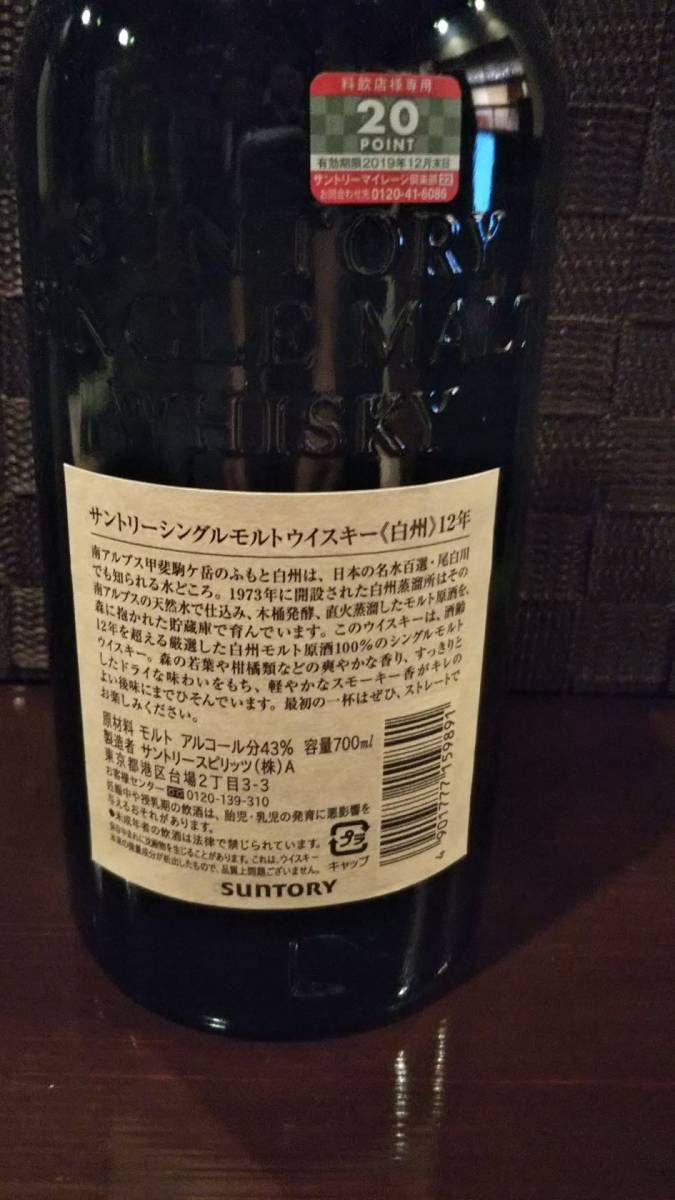 白州 12年 700ml 43% サントリー 白州 12年 43% シングルモルト 700ml